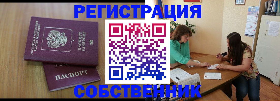 прописка 2025 в Североморске