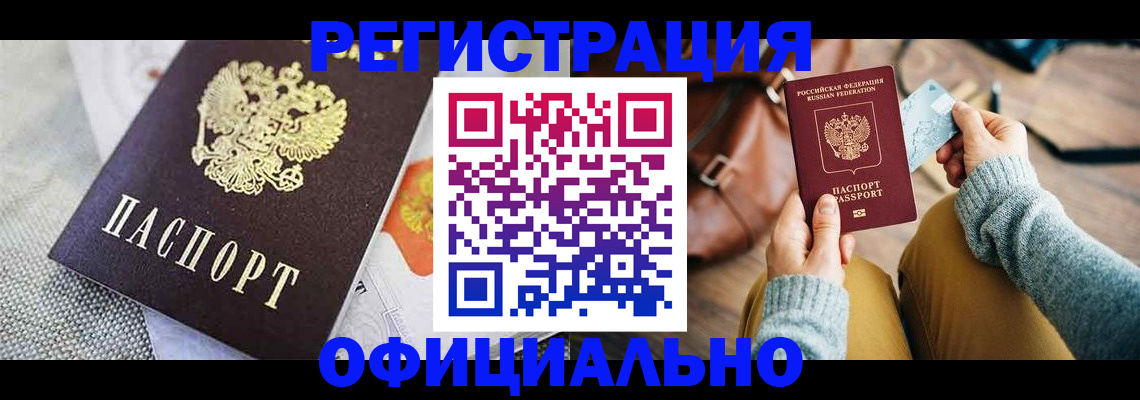 временная регистрация надежно в Североморске