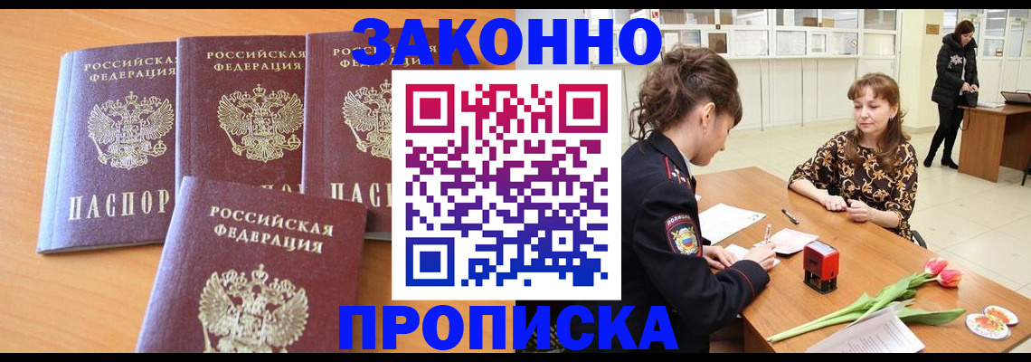 прописка гарантия в Североморске