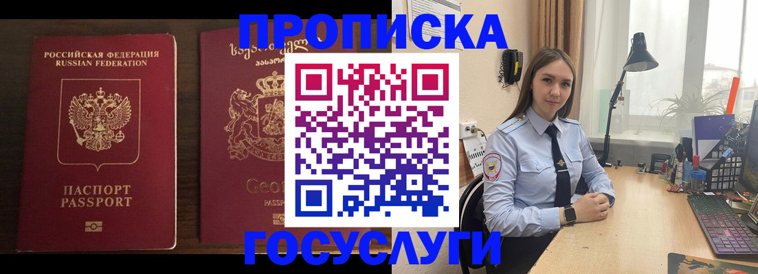 прописка 2025 в Североморске