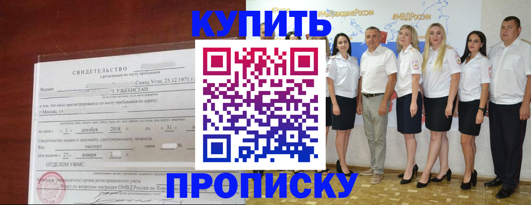 прописка для работы в Североморске