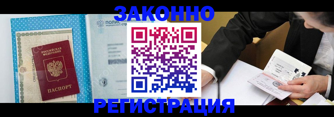 прописка регистрация в Североморске