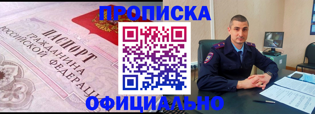 прописка в квартире в Североморске